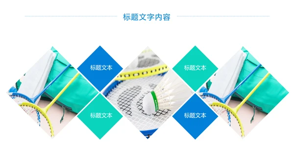 校园健身羽毛球比赛健身运动PPT模板