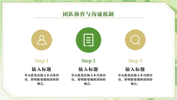 绿色小清新水彩学生会竞选PPT模板