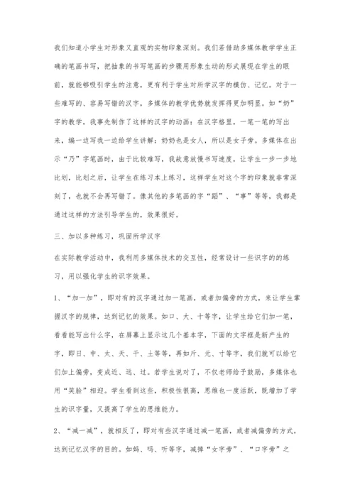 探索育才良方搞好识字教学.docx