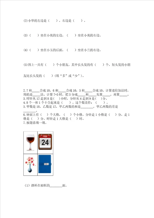 小学一年级上册数学试卷期末卷及参考答案名师推荐