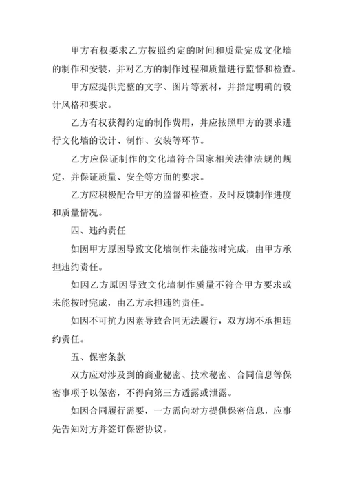 企业文化墙制作合同
