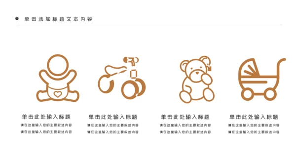 母婴健康知识孕婴保健健康知识ppt模板