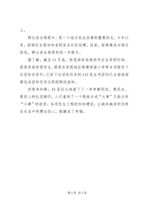 区民生工程纪实_1.docx