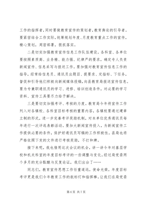 县教育局党委书记在全县教育宣传工作会议上的讲话精编.docx