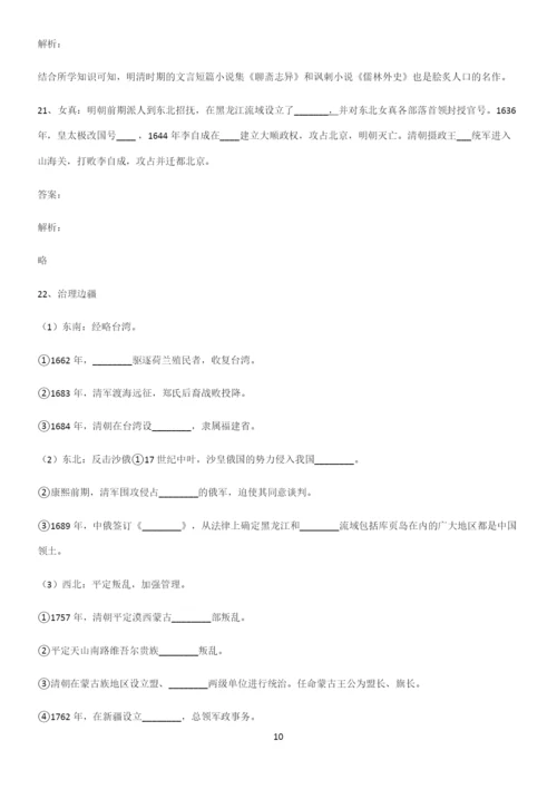 通用版带答案高中历史上第四单元明清中国版图的奠定与面临的挑战知识点汇总.docx