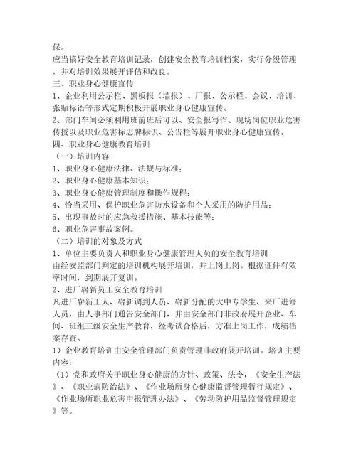 2023安全生产职业卫生基础知识管理有关范文推荐大全
