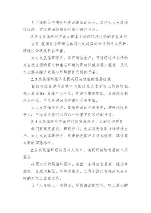 经济管理新模式论文.docx