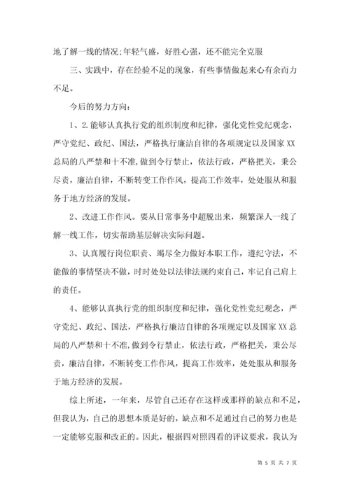 教师民主评议党员登记表个人自评.docx