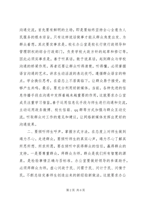 在群众工作中真正走进群众 (2).docx