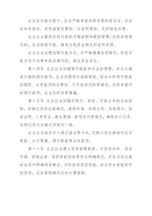 企业内部控制应用指引之采购业务.docx