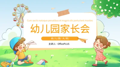 绿色卡通风幼儿园家长会PPT