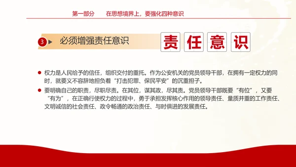 坚守底线廉政从业基层党支部PPT党课课件