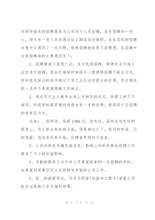 招聘经理年度工作总结5篇.docx