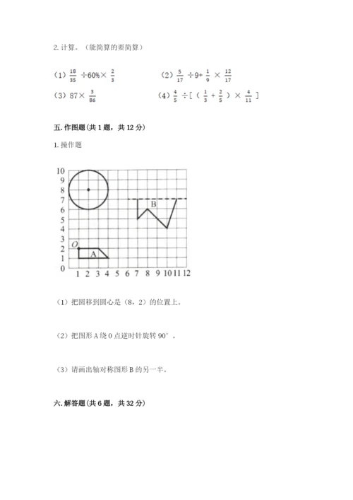 小学数学六年级上册期末模拟卷及参考答案（名师推荐）.docx