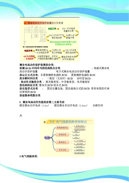 电气安全工程习题集整理