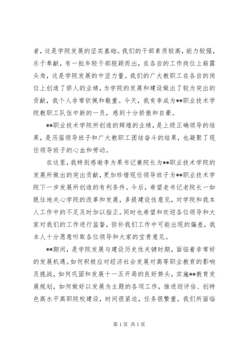 新任党委书记任职表态发言.docx