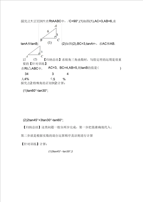 最新冀教版九年级数学上册锐角三角函数正切教学设计精品教案