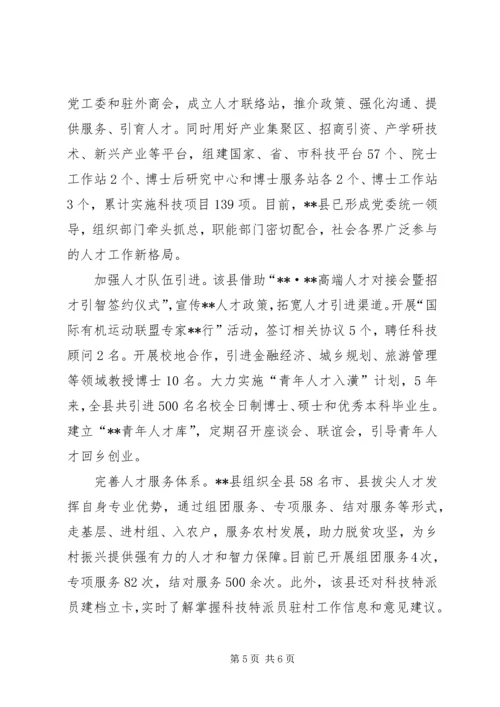 人才工作经验总结三篇.docx