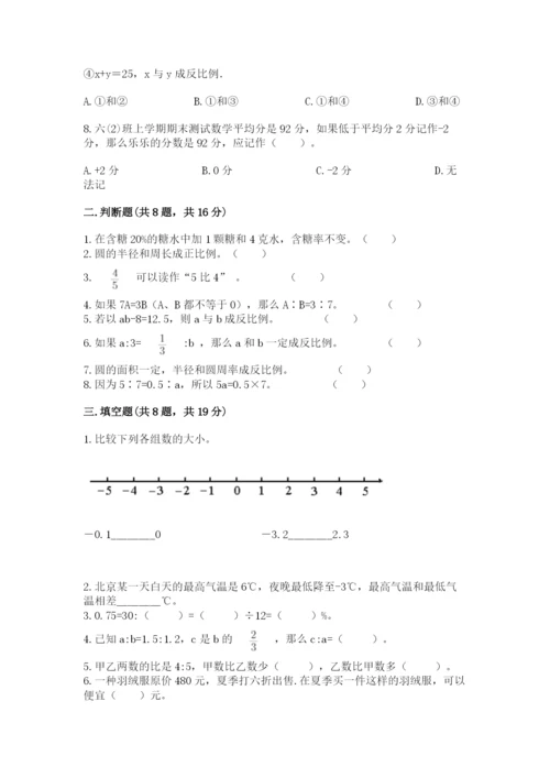 北京版小学六年级下册数学期末综合素养测试卷（能力提升）.docx