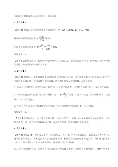 强化训练四川遂宁二中物理八年级下册期末考试达标测试试卷（含答案详解）.docx