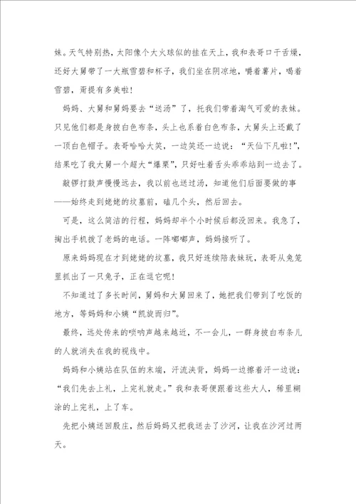 初一优秀暑假作文600字