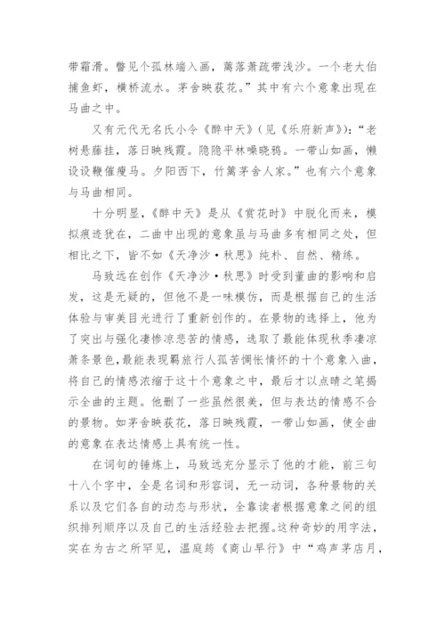 古诗天净沙秋思赏析.docx