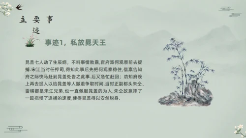 水浒传宋江的故事通用PPT模板