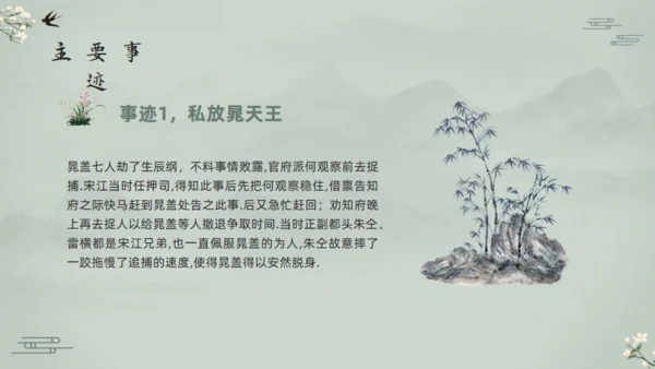 水浒传宋江的故事通用PPT模板
