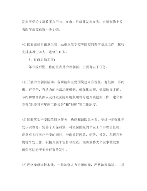 精编医院院长下半年工作参考计划范文.docx