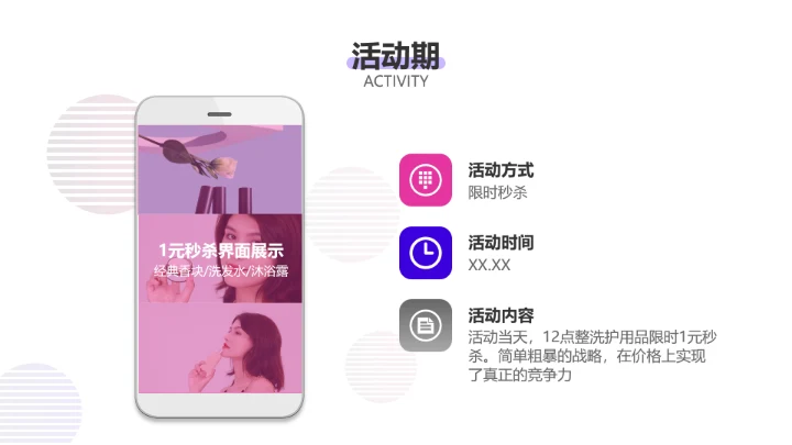 简约风炫彩电商活动营销策划