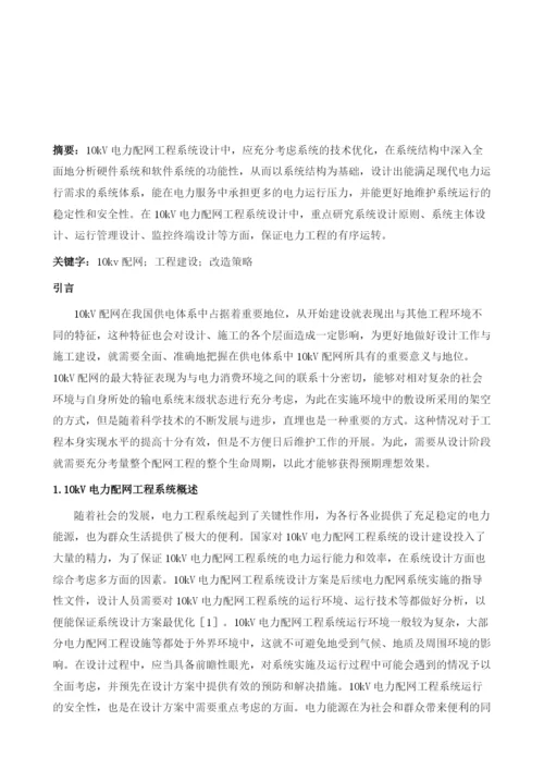 关于10kV配网升级改造工程的标准化建设探讨.docx