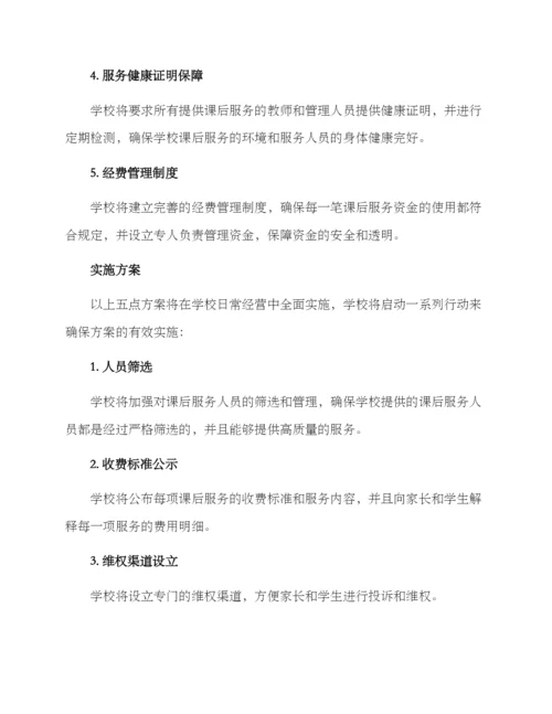 课后服务资金保障方案.docx