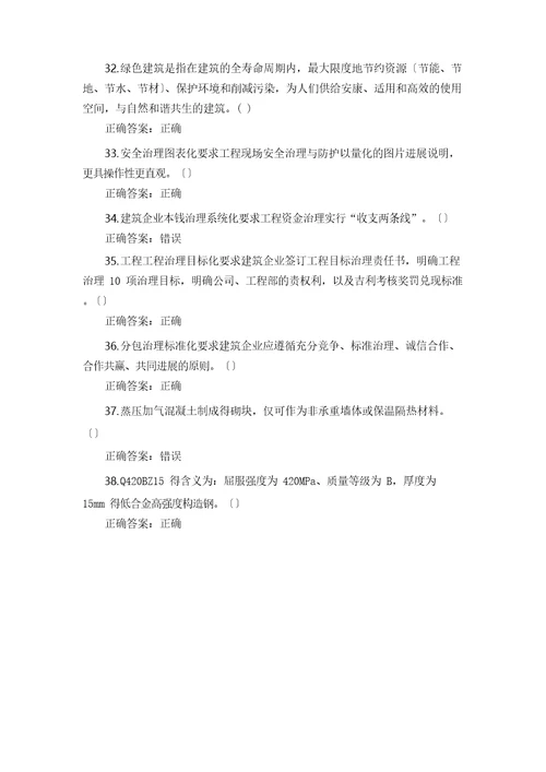 合同管理和风险防范二建继续教育答案