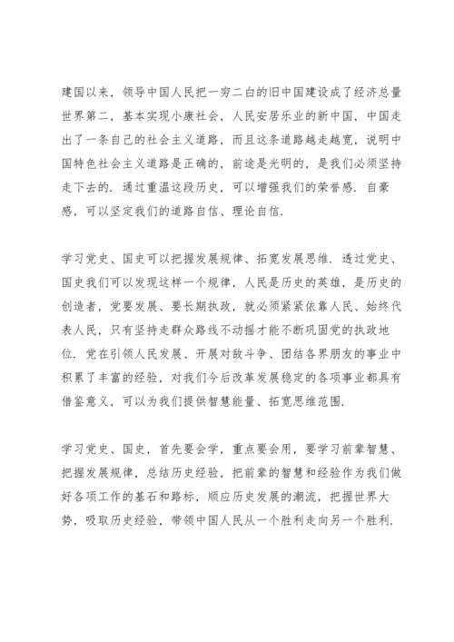 党史学习心得体会6篇.docx