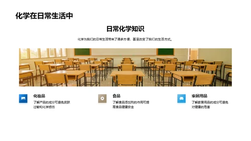 化学领域深度探索