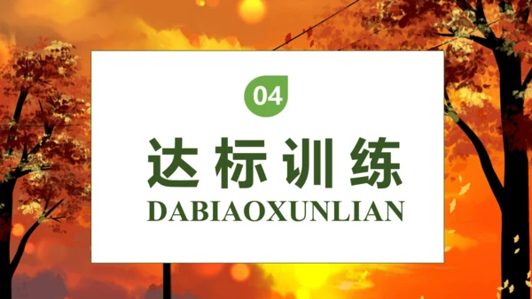 【核心素养】部编版语文三年级下册-24. 火烧云 第2课时（课件）