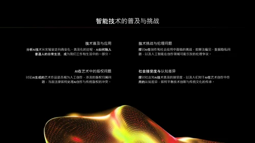 红绿色潮流风人工智能介绍PPT模板