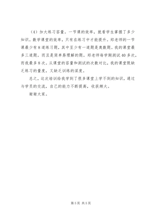 学习培训心得体会范文 (3).docx