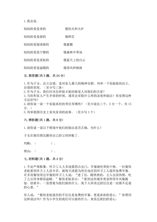 五年级下册道德与法治第1单元我们是一家人测试卷及答案（各地真题）.docx