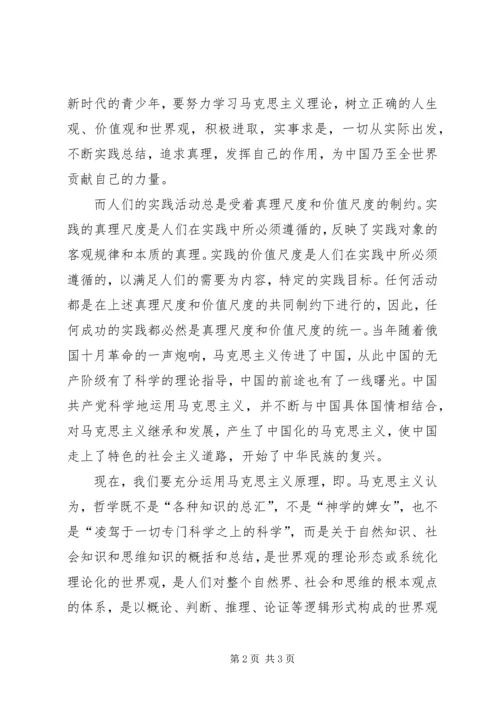 学习对马克思主义的心得体会 (2).docx