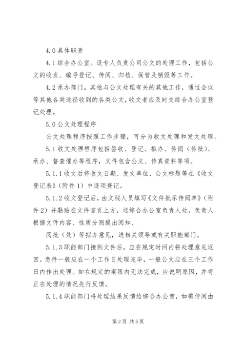 公司公文处理办法_1 (3).docx