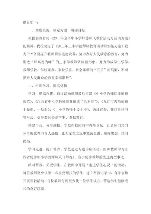 师德师风个人自查报告7篇.docx