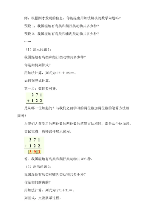 人教版三年级上册4.1《三位数加三位数（1）》教学设计