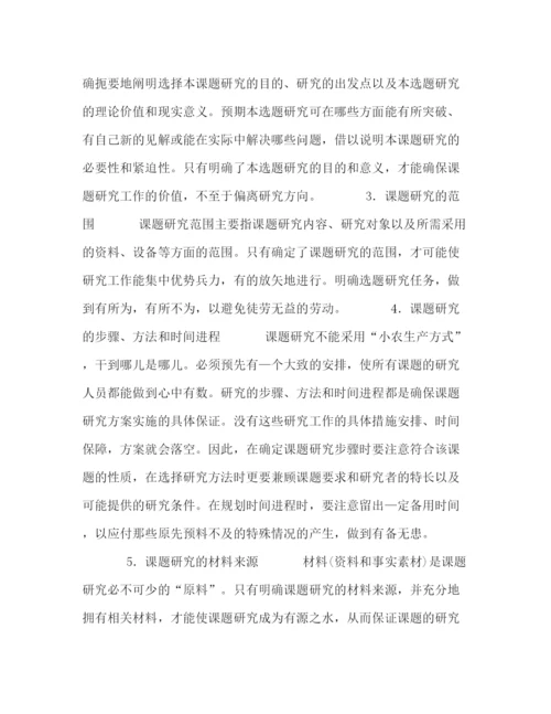 精编之课题研究方案设计.docx
