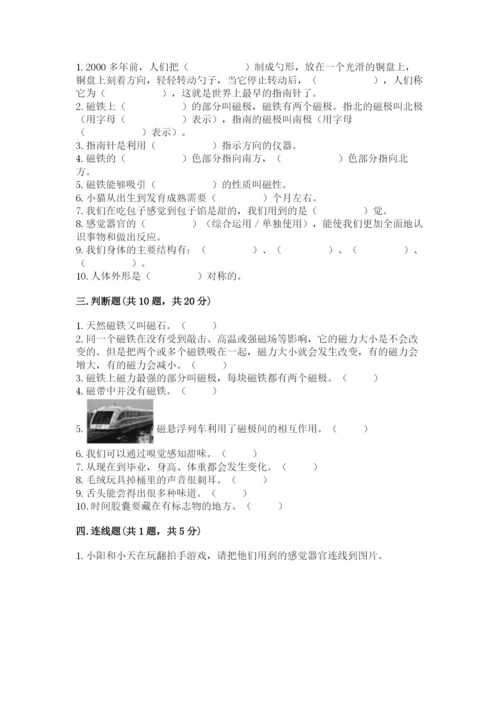 教科版小学科学二年级下册期末测试卷含完整答案（考点梳理）.docx