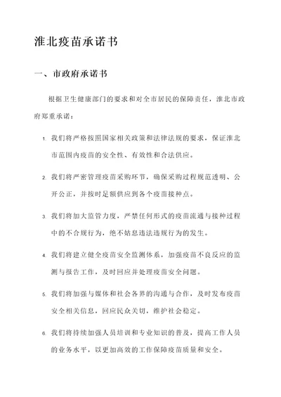 淮北疫苗承诺书