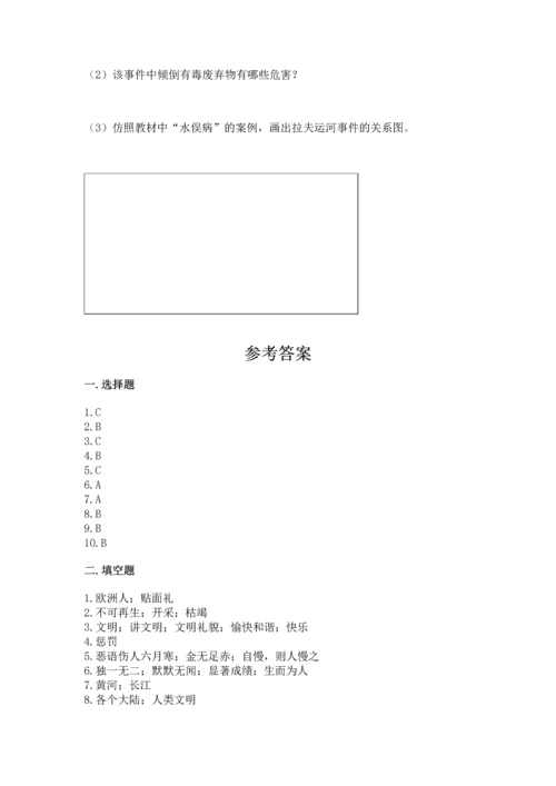 部编版六年级下册道德与法治期末达标卷含完整答案【考点梳理】.docx