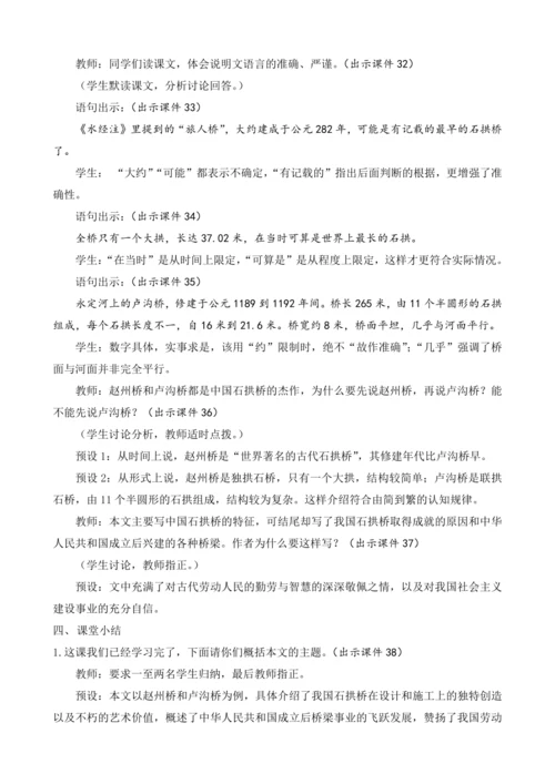 部编版八年级语文上册教案 第五单元 18 中国石拱桥