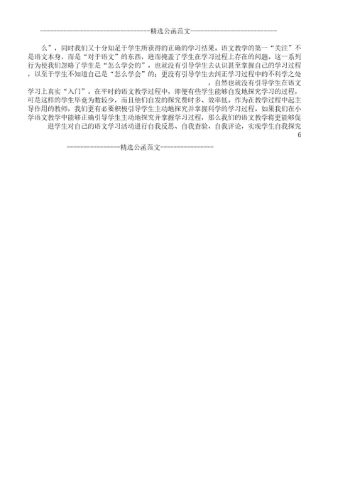 引导学生掌握学习过程语文呼唤