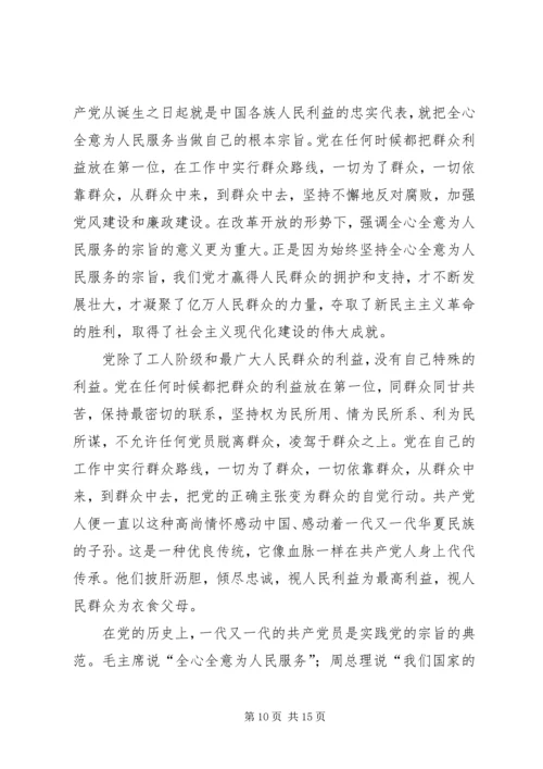 思想汇报2——关于党的宗旨的认识_1.docx